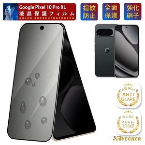 �A���`�O���A Google Pixel 10 Pro XL �K���X�t�B���� ���炳�犴 Pixel10ProXL �t�B���� �w��h�~ �O�[�O�� �s�N�Z��10�v�� XL �ی�t�B���� �}�b�g ���炳�� �w��F�� �����K���X �S�ʕی� �ی�V�[�g 