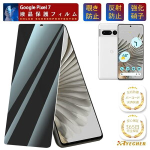 �`�����h�~ Google Pixel 7 �K���X�t�B���� Pixel7 �`���� �O�[�O�� �s�N�Z��7 �ی�t�B���� �̂����� �s�N�Z�� 7 �t�B���� RYECHER ���h�~�t�B���� �ی�V�[�g �ی�J�o�[ �����K���X �������h�~�t�B