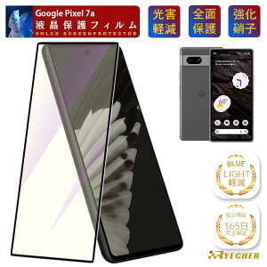 �u���[���C�g�J�b�g Google Pixel 7a �K���X�t�B���� �ی�t�B���� Pixel7a �t�B���� �ڂɗD���� �O�[�O�� �s�N�Z��7a �S�ʕی� �ی�V�[�g �g�уt�B���� �X�}�z�t�B���� �t���t�B���� RYECHER �s�N�Z