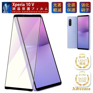�u���[���C�g�J�b�g Xperia 1 VIII VII VI V III �K���X�t�B���� �ی�t�B���� Xperia10 Lite Xperia 5 IV PRO-I Ace II �t�B���� �S�ʕی� �G�N�X�y���A docomo SO-52G SO-51G SO-52F SO-51F SO-52E SO-51E SO-53D SO-52D SO-51D �ی�