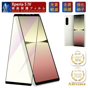 �u���[���C�g�J�b�g �S�ʕی� Xperia 5 IV SO-54C �K���X�t�B���� �ی�t�B���� SO54C �t�B���� �G�N�X�y���A5 IV �\�j�[ �t���ی�t�B���� Xperia 5IV �ی�V�[�g �}�[�N4 / docomo SO-54C / au SOG09 RYECHER �t