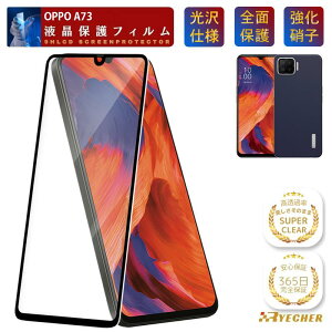 OPPO A73 �K���X�t�B���� �ی�t�B���� �t�B���� �w��F�� �S�ʕی� OPPOA73 �ی�V�[�g �g�уt�B���� �X�}�z�t�B���� �I�b�| A73 �t���t�B���� ���� RYECHER �X�[�p�[�N���A �t���ی�t�B����