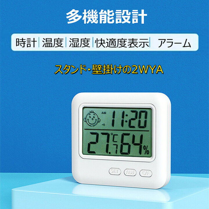 楽天市場 温湿度計 おしゃれ デジタル 温度計 アラーム 湿度計 気温計 室内 快適マーク表示 持ち運びに便利 置き掛け両用タイプ 健康管理 置き時計 日本語取扱説明書付 ライチャー