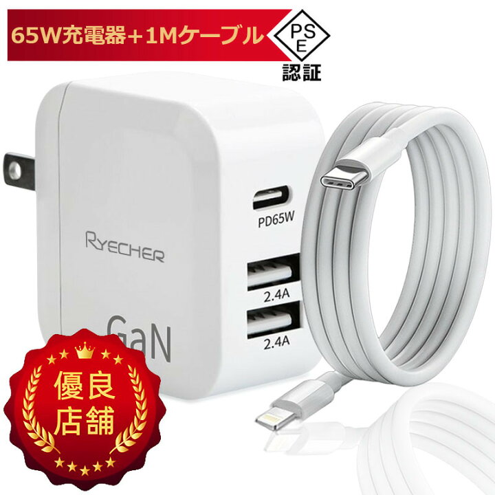 楽天市場】急速充電器 65w 充電器ケーブルセット ACアダプター PD Type-C USB-A 3ポート搭載 折り畳み ライトニング 小型 Android スマホ充電 タブレット ノートパソコン PC macbook iPad air/Pro iPhone Huawei Google Galaxy XiaoMi Xperia Lenovo : RYECHER
