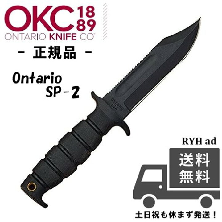 楽天市場】オンタリオ Ontario SP-2 エアフォース サバイバルナイフ 
