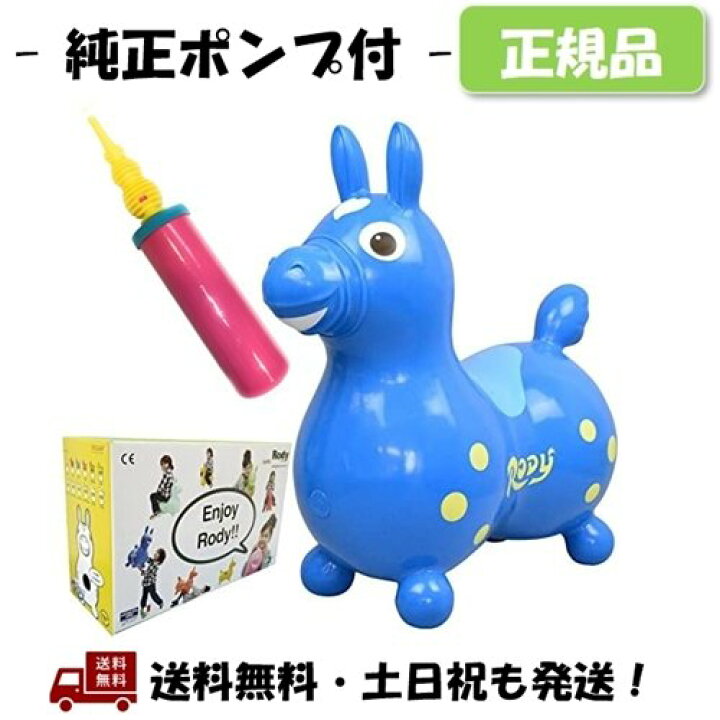 楽天市場】【ロディ専用ポンプ付】RODY ロディ ブルー Blue 青 
