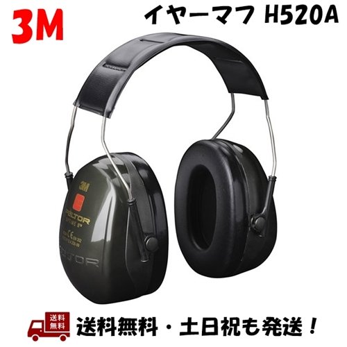 3M 18％OFF PELTOR イヤーマフ ペルター 職場 防音 H520A OPTIME II 騒音軽減 SNR:31dB 防音用 遮音 自宅 ヘッドバンド式 スリーエム 聴覚保護 品質満点 イヤーディフェンダー