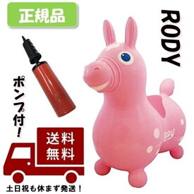 【倍速ハンディポンプ付】RODY ロディ ベビーピンク baby pink のりもの 乗用玩具 ノンフタル酸 ポンプ ポンプ付き 空気入れ 空気 子供 プレゼント -正規流通品-