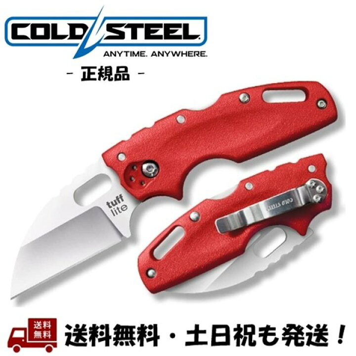 楽天市場】Cold Steel コールドスチール Tuff Lite Plain knife 