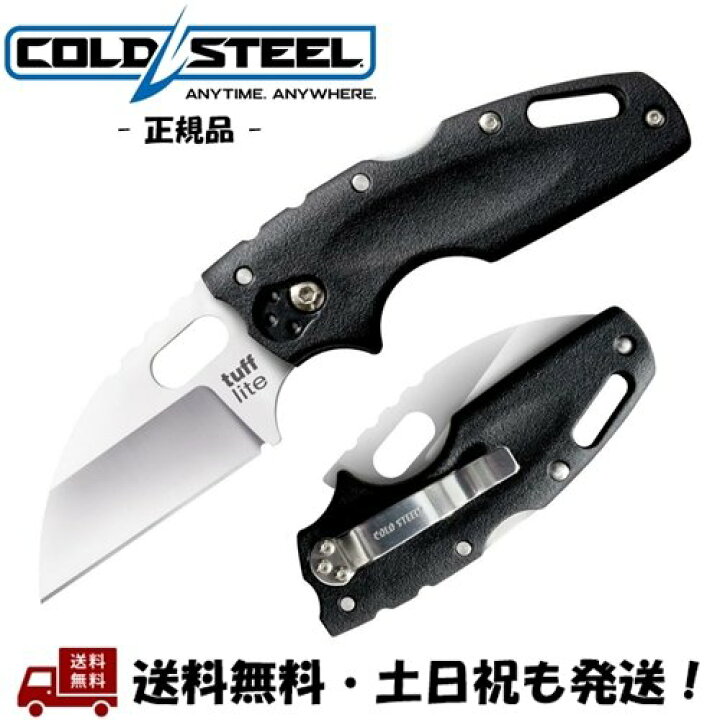 楽天市場】Cold Steel コールドスチール Tuff Lite Plain knife 