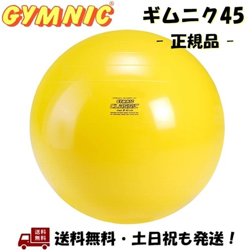 楽天市場】ギムニク 45 GYMNYC 45cm 黄色 イエロー バランス