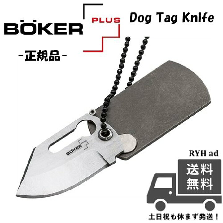 楽天市場】BOKER PLUS ボーカー プラス ドックタグナイフ ミニナイフ 