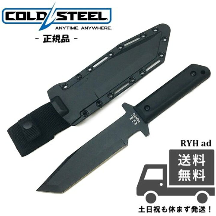 楽天市場】COLD STEEL コールドスチール GIタントー シースナイフ G.I. 