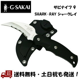 G・SAKAI / ジー・サカイ サビナイフ 9 SHARK-RAY シャークレイ SABI KNIFE ナイフ 黒 ブラック 釣り 活け締め ダイバー ロープ切断 11516
