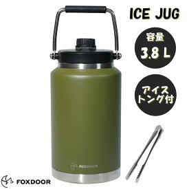 FOXDOOR アイスジャグ 氷を溶かさない アイスコンテナ 保冷 ＆ 保温 大容量 大型 カーキ 保冷ボトル 氷 お湯 キャンプ アウトドア アイストング付 (3.8L)