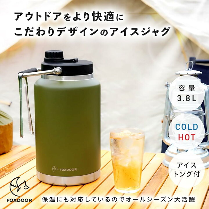 楽天市場】FOXDOOR アイスジャグ 氷を溶かさない アイスコンテナ 保冷  