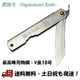 肥後守 VG10 V金10号 割込 ステンレス ナイフ ひごのかみ Higonokami Knife Knives 永尾かね駒製作所 永尾駒製作所 カネ駒 最高 刃材 刃物鋼 サビに強い