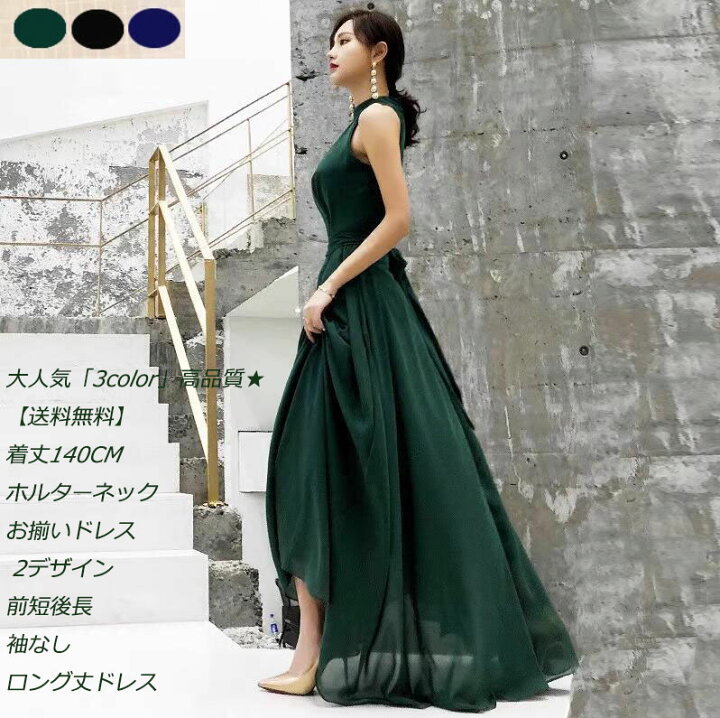 楽天市場】「3color」お揃いドレス 2デザイン 前短後長 ロング丈  