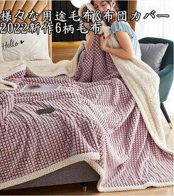 高品質 毛布 ブランケット 6色 大判 両面使える 冬用 暖かい 厚手 素敵 送料無料 かわいい 超可愛い サマー ひざ掛け 北欧 ポンポン シングル ダブル 布団カバー おしゃれ タオルケット ベッドカバー もこもこ ふわふわ プレゼント 出産祝い 寝具 掛け布団カバー