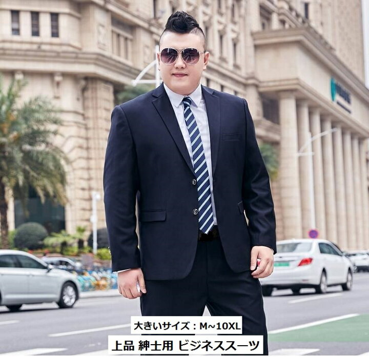 楽天市場】送料無料 大きいサイズ 上着 M〜10XL ジャケット ビジネス  