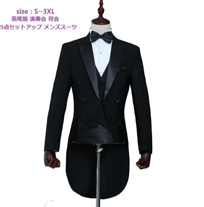 楽天市場】【送料無料10倍ポイント】燕尾服 新品 送料無料 