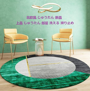 0 円形 カーペット ラグ マット 絨毯 通販 価格比較 価格 Com 0 円形 カーペット ラグ マット 絨毯 通販 価格比較 価格 Com
