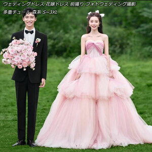 ピンクウェディングドレス 花嫁ドレス 前撮り フォトウェディング撮影 カラードレス 撮影用のワンピース オフショルダー 高級感 多重チュール パーティードレス ロングドレス お姫様ドレ