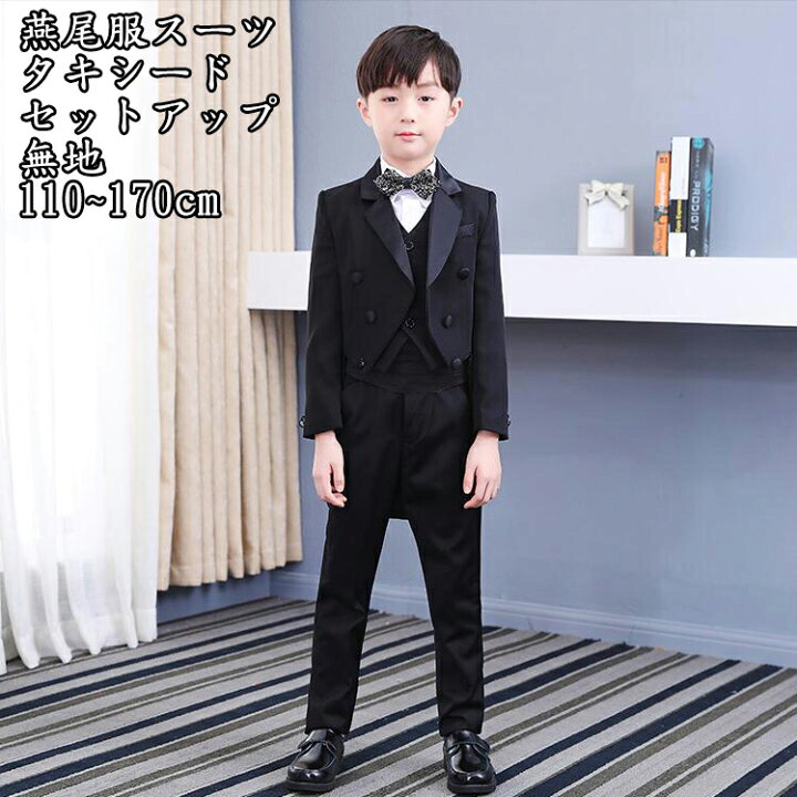 楽天市場】新発売 タキシード 燕尾服スーツ 無地 子供スーツ 6点セット  