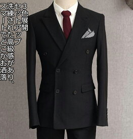 ダブルボタンスーツ 高品質 無地 3色 メンズスーツ 3点セットスーツ カッコイイ 2つボタンスーツ 成人式 卒業式 就職 ビジネススーツ 披露宴 ジャケット+ベスト+ズボン フォーマルスーツ カジュアル M～6XL 大きいサイズ 司会 カジュアル スタイリッシュスーツ