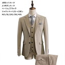 上品 送料無料 2色 ベージュ黒 無地 メンズスーツ 3ピーススーツ 上着+ベスト+ズボン ハイエンド OL通勤 リクルート 就職 ビジネススーツ スリーピース セットアップ 通勤 紳士服 結婚式 冠婚 葬祭 就活 3点セット 大きいサイズ M～4XL 2つボタン 細身 カジュアルスーツ