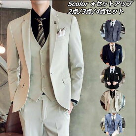 上品 5色 2点/3点/4点/5点セット選択可 メンズスーツ スリーピース 紳士服 メンズ ビジネススーツ リクルートスーツ 無地 ジャケット+パンツ/ベスト/白シャツ 一つボダンスーツS～4XL カジュアルスーツ フォーマルスーツ 男性スーツ 花婿スーツ ネクタイおまけ物