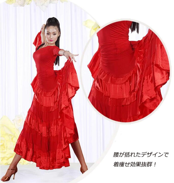 楽天市場】パソドブレ ボリュームスカート 闘牛舞 上品 社交ダンス衣装 