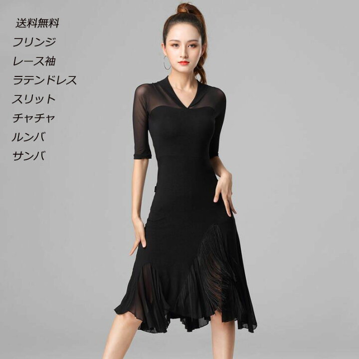 楽天市場】ラテンダンスドレス ブラック 無地 七分袖 Vネック 社交 