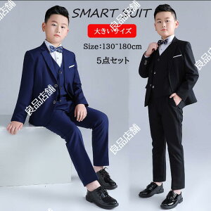 3色 【お徳用5点セットup】ジュニア 大きいサイズ ゆったりサイズ 男の子 スーツ 子供スーツ 七五三 キッズスーツ 子供服 フォーマル 小学生 制服 スーツ 演奏会 お宮参り 結婚式 入学式 130 -1