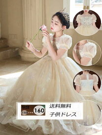 送料無料 全2色 子供ドレス ロングドレス ピアノ発表会ドレス 白 ピンク シャンパン色 演奏会ドレス 女児ドレス リボン スパンコール キラキラ キレイめ 七五三ドレス ホワイト 女の子ドレス キッズドレス 110~160cm中学生 ワンピース ジュニアドレスロング丈 子供ドレス