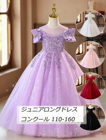 6色 送料無料 子供ドレス ピアノ発表会ドレス パープル 演奏会ドレス 女児ドレス 紫色 ロング丈 七五三ドレス 女の子ドレス キッズドレス パンコール キラキラ 上品 美しい光沢 キッズ ワンピース 半袖 ジュニアロングドレス コンクールシャンパンコールドホワイトドレス