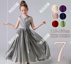 7色【送料無料】上品なドレス！110-160cm 子供ドレス 子供フォーマルドレス ロング ドレス 子どもドレス 発表会ドレス フォーマルドレス キッズドレス ジュニアドレス 女の子 結婚式ドレス 七五三ドレス 女の子ワンピース ロングドレス 子ども コンクールドレス