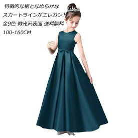 全9色【送料無料】子供ドレス 特徴的な柄となめらかなスカートラインがエレガント ターコイズ フォーマルドレス フラワーガール 七五三 チュールスカート 女の子ドレス 演奏会 キッズドレス ノースリーブドレス 微光沢表面 コンクール Aライン 90-160cm