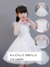 【送料無料】120-160cm 子どもドレス 子供ドレス ピアノ発表会ドレス 子供ドレス ミニドレス ボートネック オフショルダー 女児ドレス ピンク 演奏会ドレス 女の子 子どもドレス ショート丈 2タイプ 入学式 卒業式 フラワー 蝶 キッズドレス 花柄 刺繍付き リボン付き