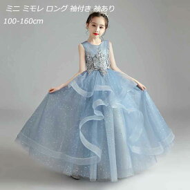 ビーズ付き 送料無料 お安得 子供ドレス ブルー こども 発表会 袖付き 袖あり ドレス ミニ ミモレ ロング プリンセスドレス 子供 ピアノ発表会 ドレス キッズドレス 結婚式 子供ワンピース 演奏会 可愛い おしゃれ スジュニア ドレス フォーマル ガールズ