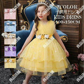 【送料無料】子供ドレス ノースリーブ 子供服 カラードレス ワンピース フワラーガール 子どもドレス 可愛い 衣装 女の子 キッズ 発表会 結婚式 ［ カラー： イエロー ピンク スカイブルー シャンパン パープル / サイズ： 90ー140 ］ サブカラー： 黄色 紫 水色