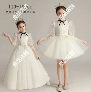 2タイプ ロング OR 膝丈 立ち襟 七分袖・五分袖 子供ドレス キッズドレス ピアノ発表会ドレス 子供ドレス 女の子 春夏秋冬 ロング 膝丈 ドレス 高級感 キッズ フォーマル 子どもドレス 入学式