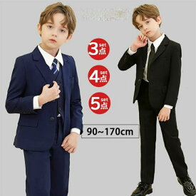 【送料無料】 男の子 子供服 スーツ 3点/4点/5点セット選択可 フォーマル 入学式 上下セット ジュニア キッズ 男児 卒園式 入園式 結婚式 発表会 卒業式 90 -170 小学校卒業式スーツ 子供スーツ ジュニアスーツ ジャケット+ズボン+ベスト+ネクタイ+長袖シャツ Kids suits