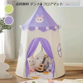 新入荷 2色 モンゴルポオテント【テント+フロアマット】子供テント キッズテント グリーン パープル 2点セット 110*155cm 子供部屋 睡眠テント ボールハウス キッズ テント 誕生日プレゼント テントハウス 折りたたみ 軽量 洗える 省スペース 小型 ミニ 収納バッグ付き