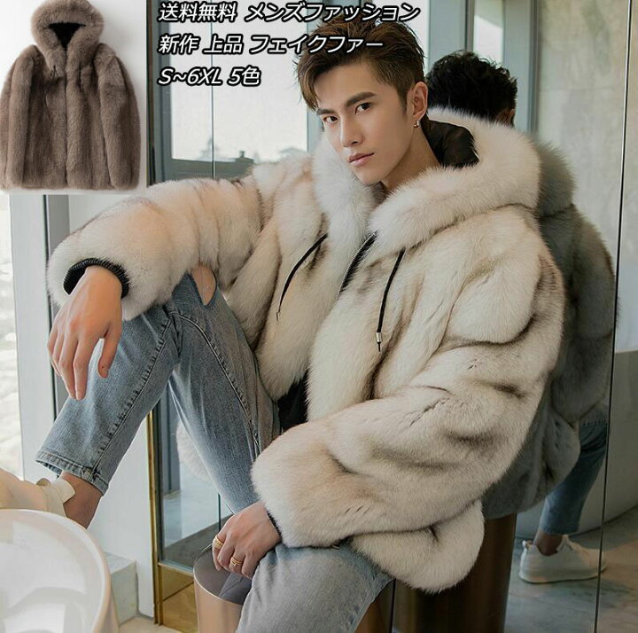 楽天市場】送料無料 2色 メンズファーコート メンズファッション 毛皮  