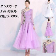 2色 大量注文可 お花飾り 紫 白 社交ダンスドレス ワルツ専用ドレス モダンダンス衣装 ワンピース レッス…