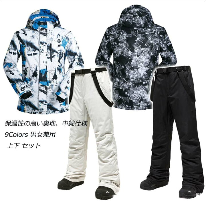 楽天市場】9色 男女兼用 スノーボードウェア 上下セット スノボウェア 