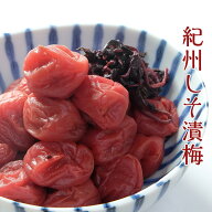 お徳用紀州しそ漬　800g梅干し しそ 梅干 紀州南高梅 日本製 梅 農家 の 梅干し 天日塩 誕生日 ギフト 手…