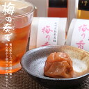 梅の奏で(かなで) ★紀州の梅のフルコース!梅酒2種とはちみつ入り超大粒梅干しの詰め合わせお中元 父の日 ギフト プレゼント 梅干し 梅酒 お酒