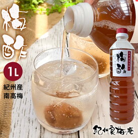 【無添加】 白梅酢 1L 2L 3L（1000ml×1~3本）うめぼし うめず 梅ず ウメズ 梅干し 熱中症 熱中症対策 クエン酸 お弁当 浅漬け ドレッシング うがい 健康 ギフト 手土産 土産 お歳暮 お年賀